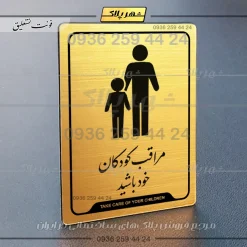 نشانگر راهنما مراقب کودکان خود باشید - Image 23